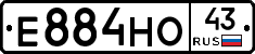 Е884НО43 - 