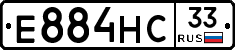 Е884НС33 - 