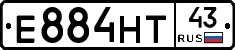 Е884НТ43 - 