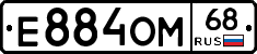 Е884ОМ68 - 