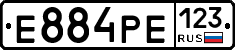 Е884РЕ123 - 