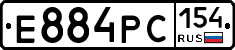 Е884РС154 - 