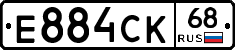 Е884СК68 - 