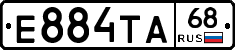 Е884ТА68 - 
