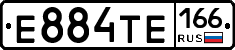 Е884ТЕ166 - 