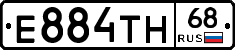 Е884ТН68 - 