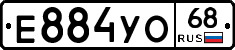 Е884УО68 - 