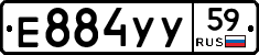 Е884УУ59 - 