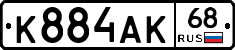 К884АК68 - 