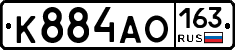 К884АО163 - 