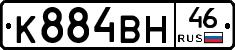 К884ВН46 - 