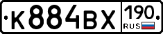 К884ВХ190 - 