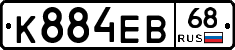 К884ЕВ68 - 