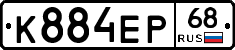 К884ЕР68 - 