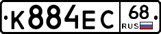 К884ЕС68 - 