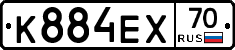 К884ЕХ70 - 