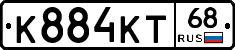 К884КТ68 - 