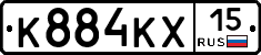 К884КХ15 - 