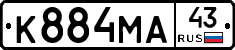 К884МА43 - 