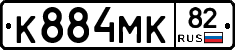 К884МК82 - 