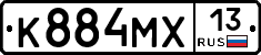 К884МХ13 - 