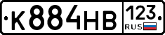 К884НВ123 - 
