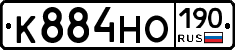 К884НО190 - 