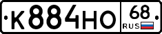 К884НО68 - 