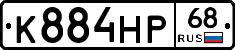 К884НР68 - 