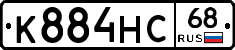 К884НС68 - 