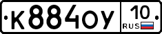 К884ОУ10 - 