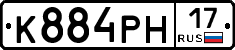 К884РН17 - 
