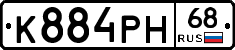 К884РН68 - 