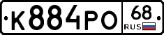 К884РО68 - 