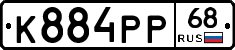 К884РР68 - 