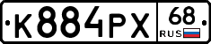 К884РХ68 - 