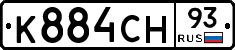 К884СН93 - 