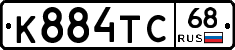 К884ТС68 - 