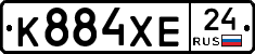 К884ХЕ24 - 