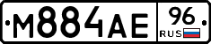 М884АЕ96 - 
