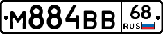 М884ВВ68 - 