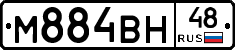 М884ВН48 - 