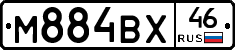 М884ВХ46 - 