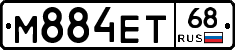 М884ЕТ68 - 