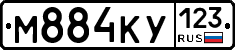М884КУ123 - 
