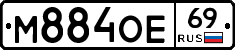 М884ОЕ69 - 