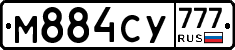 М884СУ777 - 