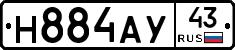 Н884АУ43 - 