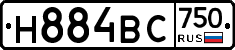 Н884ВС750 - 
