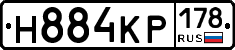 Н884КР178 - 